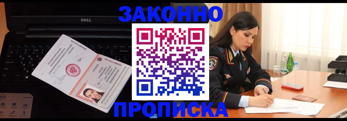 прописка 2025 в Владикавказе